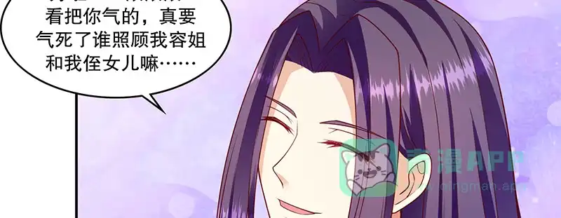 《蛇蝎不好惹：弃后也妖娆》第一百零九话上 签订条约 第71页