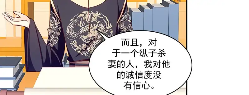 《蛇蝎不好惹：弃后也妖娆》第一百零九话上 签订条约 第3页