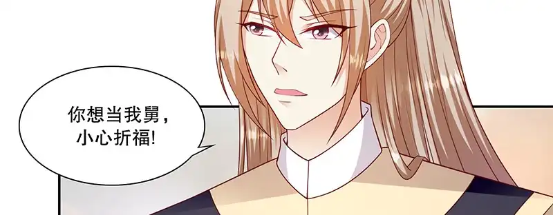 《蛇蝎不好惹：弃后也妖娆》第一百零九话上 签订条约 第33页