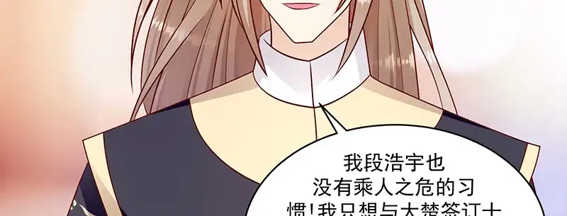 《蛇蝎不好惹：弃后也妖娆》第一百零九话上 签订条约 第8页