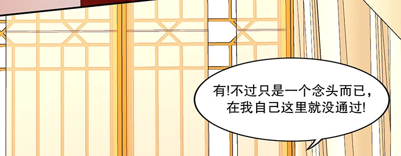 《蛇蝎不好惹：弃后也妖娆》第一百零九话上 签订条约 第38页