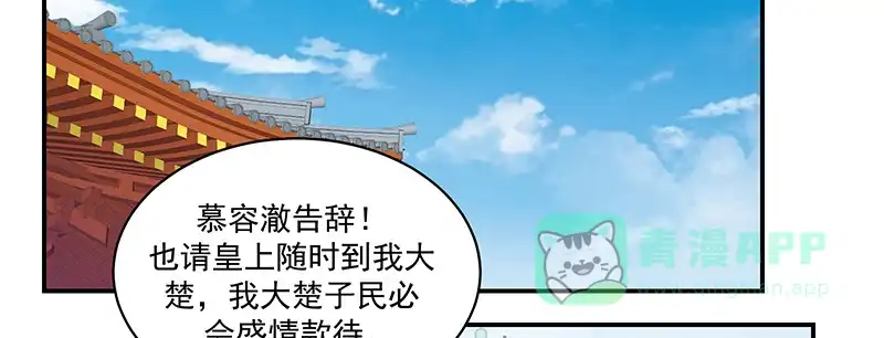 《蛇蝎不好惹：弃后也妖娆》第一百零九话上 签订条约 第16页