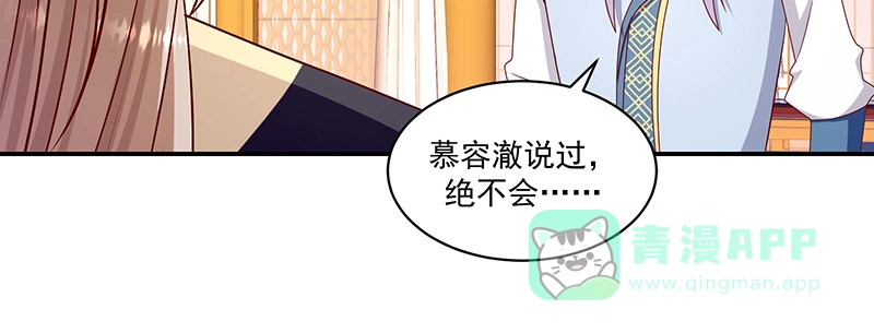 《蛇蝎不好惹：弃后也妖娆》第一百零九话上 签订条约 第6页