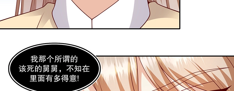 《蛇蝎不好惹：弃后也妖娆》第一百零九话上 签订条约 第24页