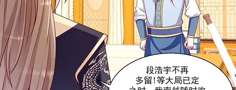 《蛇蝎不好惹：弃后也妖娆》第一百零九话上 签订条约 第14页