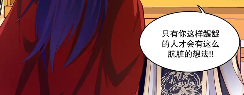 《蛇蝎不好惹：弃后也妖娆》第一百零九话上 签订条约 第62页