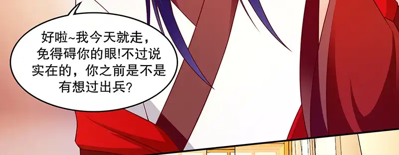 《蛇蝎不好惹：弃后也妖娆》第一百零九话上 签订条约 第37页