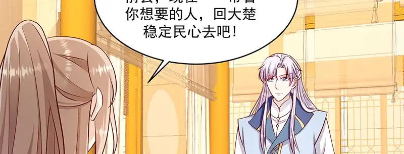 《蛇蝎不好惹：弃后也妖娆》第一百零九话上 签订条约 第13页