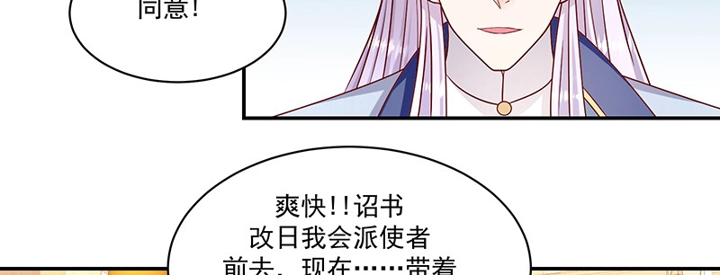《蛇蝎不好惹：弃后也妖娆》第一百零九话上 签订条约 第12页