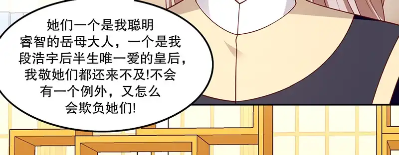 《蛇蝎不好惹：弃后也妖娆》第一百零九话上 签订条约 第59页
