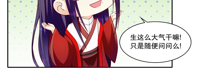 《蛇蝎不好惹：弃后也妖娆》第一百零九话上 签订条约 第52页