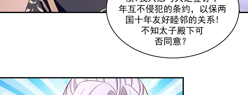 《蛇蝎不好惹：弃后也妖娆》第一百零九话上 签订条约 第9页