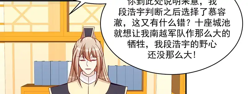 《蛇蝎不好惹：弃后也妖娆》第一百零九话上 签订条约 第2页