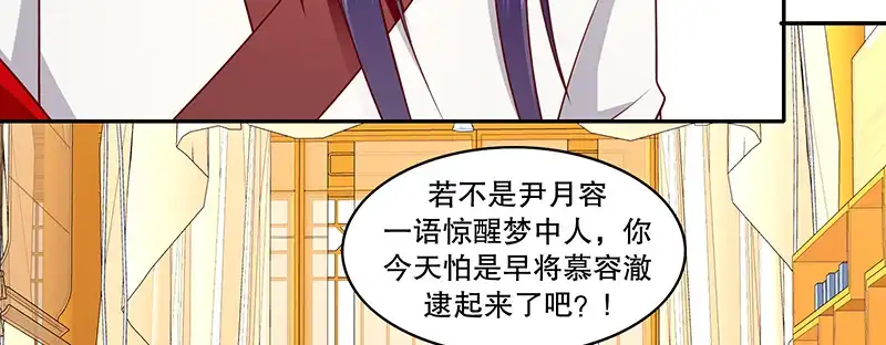 《蛇蝎不好惹：弃后也妖娆》第一百零九话上 签订条约 第45页