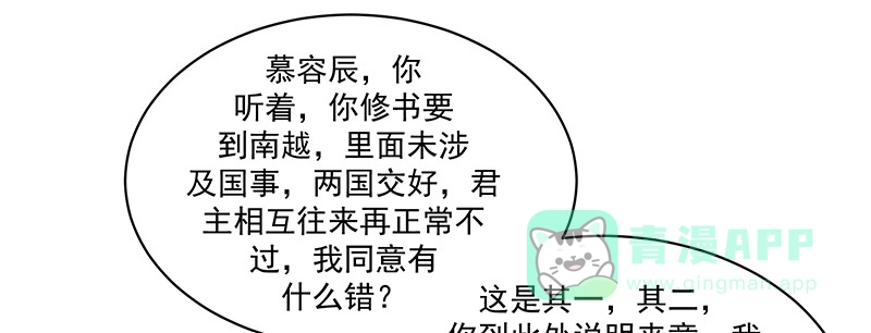 《蛇蝎不好惹：弃后也妖娆》第一百零九话上 签订条约 第1页
