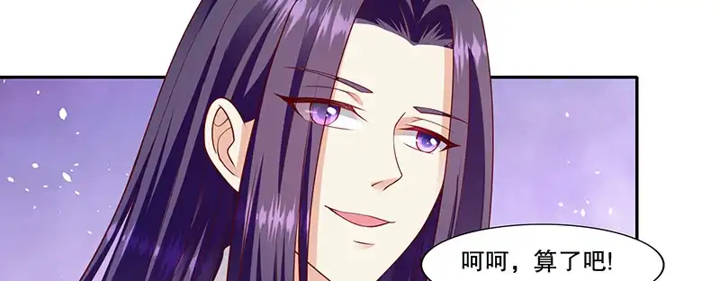 《蛇蝎不好惹：弃后也妖娆》第一百零九话上 签订条约 第43页