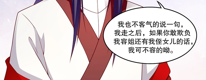 《蛇蝎不好惹：弃后也妖娆》第一百零九话上 签订条约 第55页