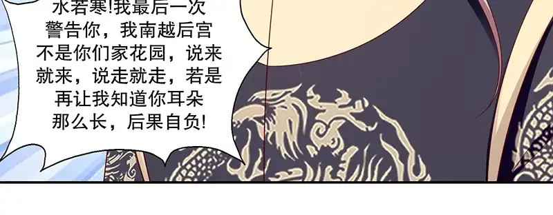 《蛇蝎不好惹：弃后也妖娆》第一百零九话上 签订条约 第50页