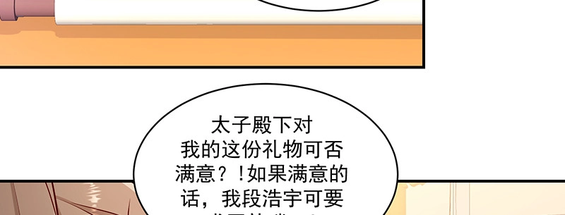 《蛇蝎不好惹：弃后也妖娆》第一百零九话上 签订条约 第4页
