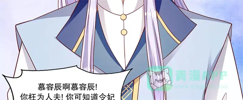 《蛇蝎不好惹：弃后也妖娆》第一百零九话下 你怕了？ 第41页