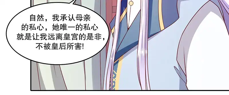 《蛇蝎不好惹：弃后也妖娆》第一百零九话下 你怕了？ 第33页