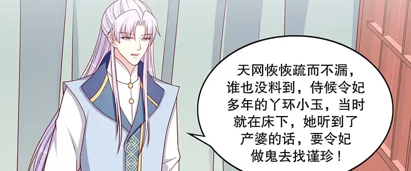 《蛇蝎不好惹：弃后也妖娆》第一百零九话下 你怕了？ 第69页