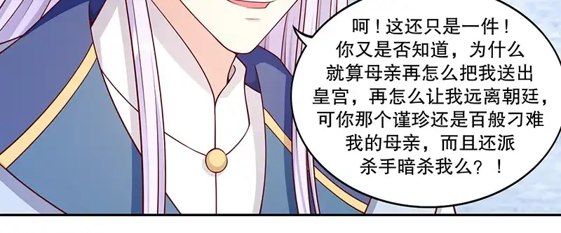 《蛇蝎不好惹：弃后也妖娆》第一百零九话下 你怕了？ 第75页