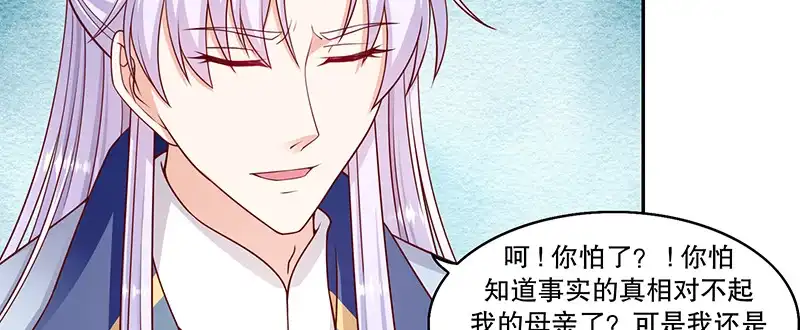 《蛇蝎不好惹：弃后也妖娆》第一百零九话下 你怕了？ 第85页