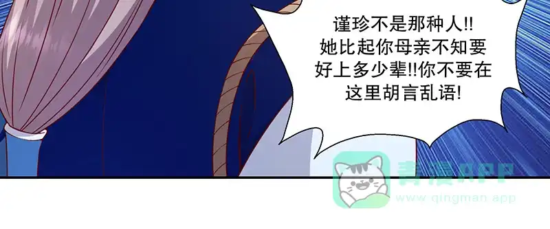 《蛇蝎不好惹：弃后也妖娆》第一百零九话下 你怕了？ 第36页