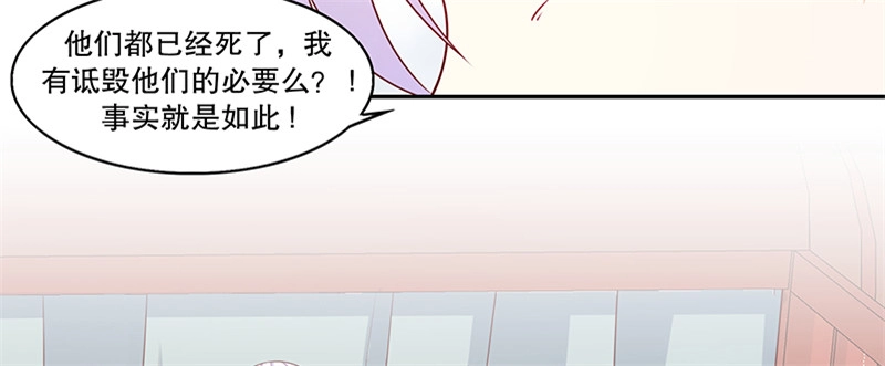 《蛇蝎不好惹：弃后也妖娆》第一百零九话下 你怕了？ 第68页