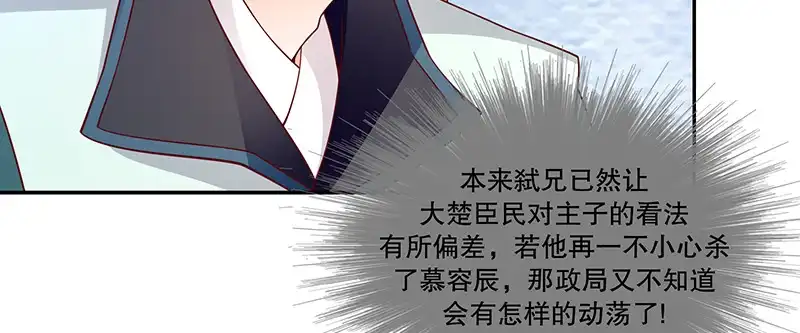 《蛇蝎不好惹：弃后也妖娆》第一百零九话下 你怕了？ 第12页
