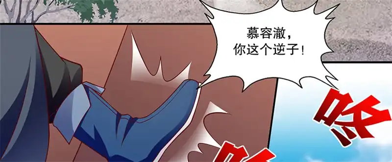 《蛇蝎不好惹：弃后也妖娆》第一百零九话下 你怕了？ 第5页