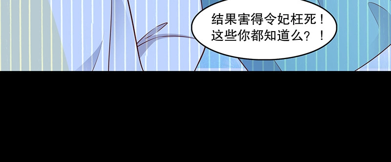 《蛇蝎不好惹：弃后也妖娆》第一百零九话下 你怕了？ 第60页