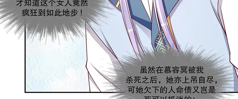 《蛇蝎不好惹：弃后也妖娆》第一百零九话下 你怕了？ 第63页