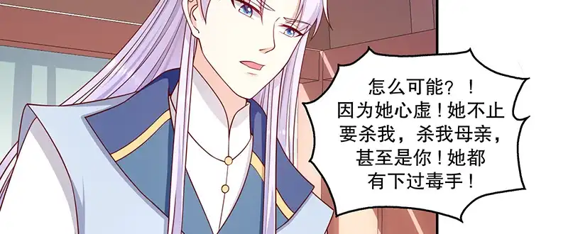 《蛇蝎不好惹：弃后也妖娆》第一百零九话下 你怕了？ 第79页
