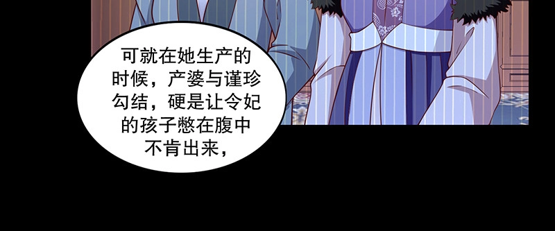 《蛇蝎不好惹：弃后也妖娆》第一百零九话下 你怕了？ 第57页