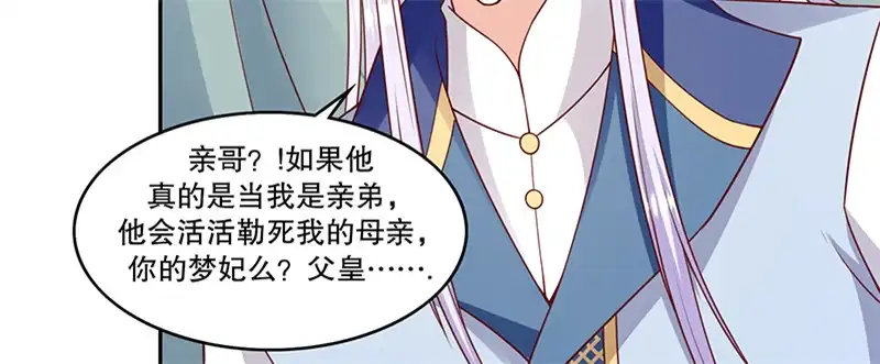 《蛇蝎不好惹：弃后也妖娆》第一百零九话下 你怕了？ 第23页
