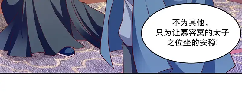《蛇蝎不好惹：弃后也妖娆》第一百零九话下 你怕了？ 第30页