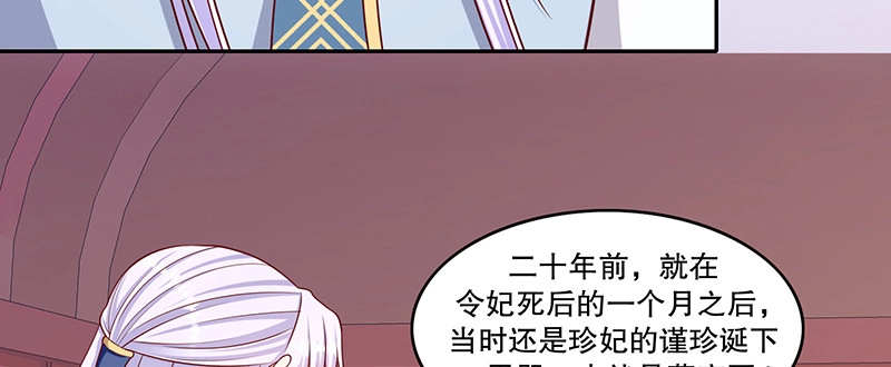 《蛇蝎不好惹：弃后也妖娆》第一百零九话下 你怕了？ 第87页