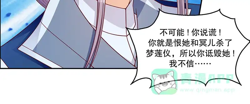 《蛇蝎不好惹：弃后也妖娆》第一百零九话下 你怕了？ 第66页