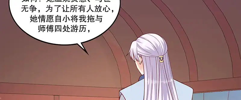 《蛇蝎不好惹：弃后也妖娆》第一百零九话下 你怕了？ 第27页