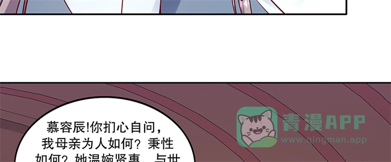 《蛇蝎不好惹：弃后也妖娆》第一百零九话下 你怕了？ 第26页
