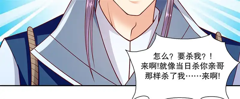 《蛇蝎不好惹：弃后也妖娆》第一百零九话下 你怕了？ 第20页