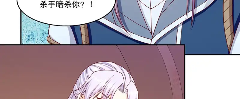 《蛇蝎不好惹：弃后也妖娆》第一百零九话下 你怕了？ 第78页
