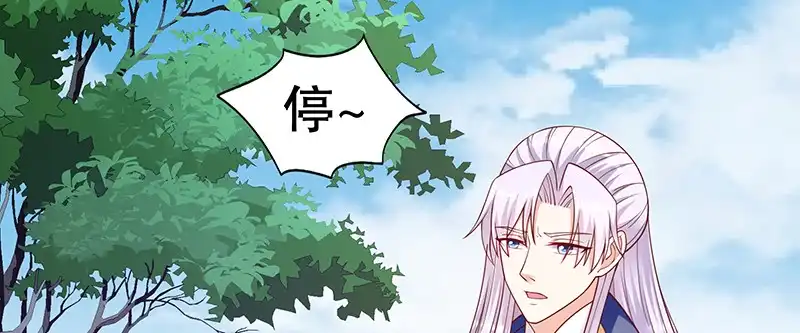 《蛇蝎不好惹：弃后也妖娆》第一百零九话下 你怕了？ 第7页