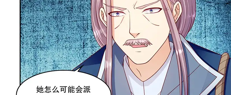 《蛇蝎不好惹：弃后也妖娆》第一百零九话下 你怕了？ 第77页