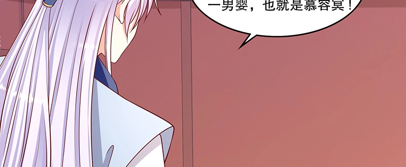 《蛇蝎不好惹：弃后也妖娆》第一百零九话下 你怕了？ 第88页