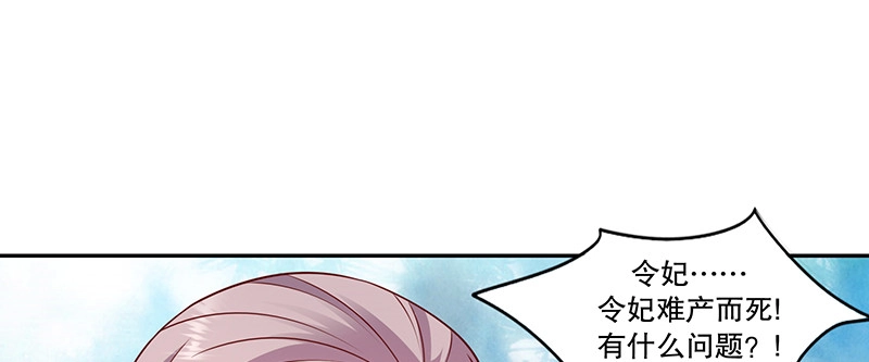 《蛇蝎不好惹：弃后也妖娆》第一百零九话下 你怕了？ 第43页