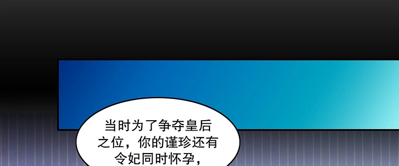 《蛇蝎不好惹：弃后也妖娆》第一百零九话下 你怕了？ 第49页