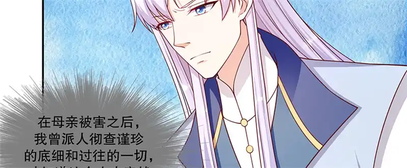 《蛇蝎不好惹：弃后也妖娆》第一百零九话下 你怕了？ 第62页